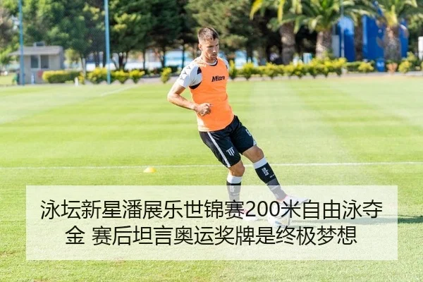 yong-tan-xin-xing-pan-zhan-le-shi-jin-sai-mi-zi-you-yong-duo-jin-sai-hou-tan-yan-ao-yun-jiang-pai-shi-zhong-ji-meng-2-699.jpg